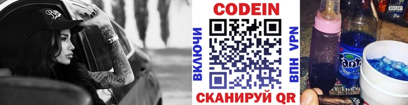 Codein Purple Drank  купить наркотик  Калининск 